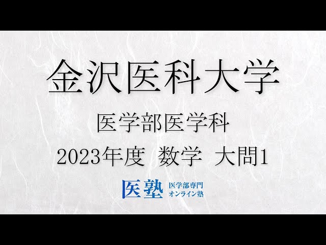 全国私立大医学部10ケ年数学入試問題 28大学（平成11年～20年