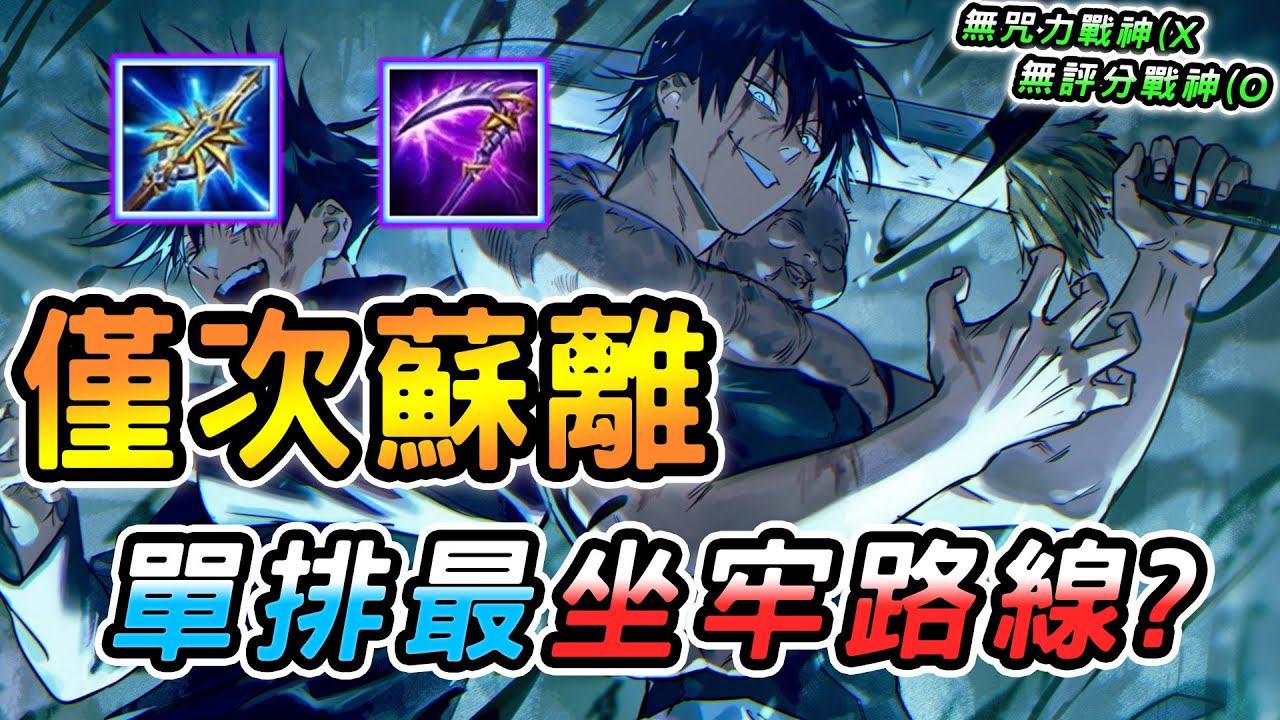傳說對決 ｜創新紀元版本玩家評價單排最坐牢路線！只要全能分路都默認是它？新版僅次蘇離強度T0，評分卻一坨的無KDA戰神！【娘子】Arena of Valor 比洛爾