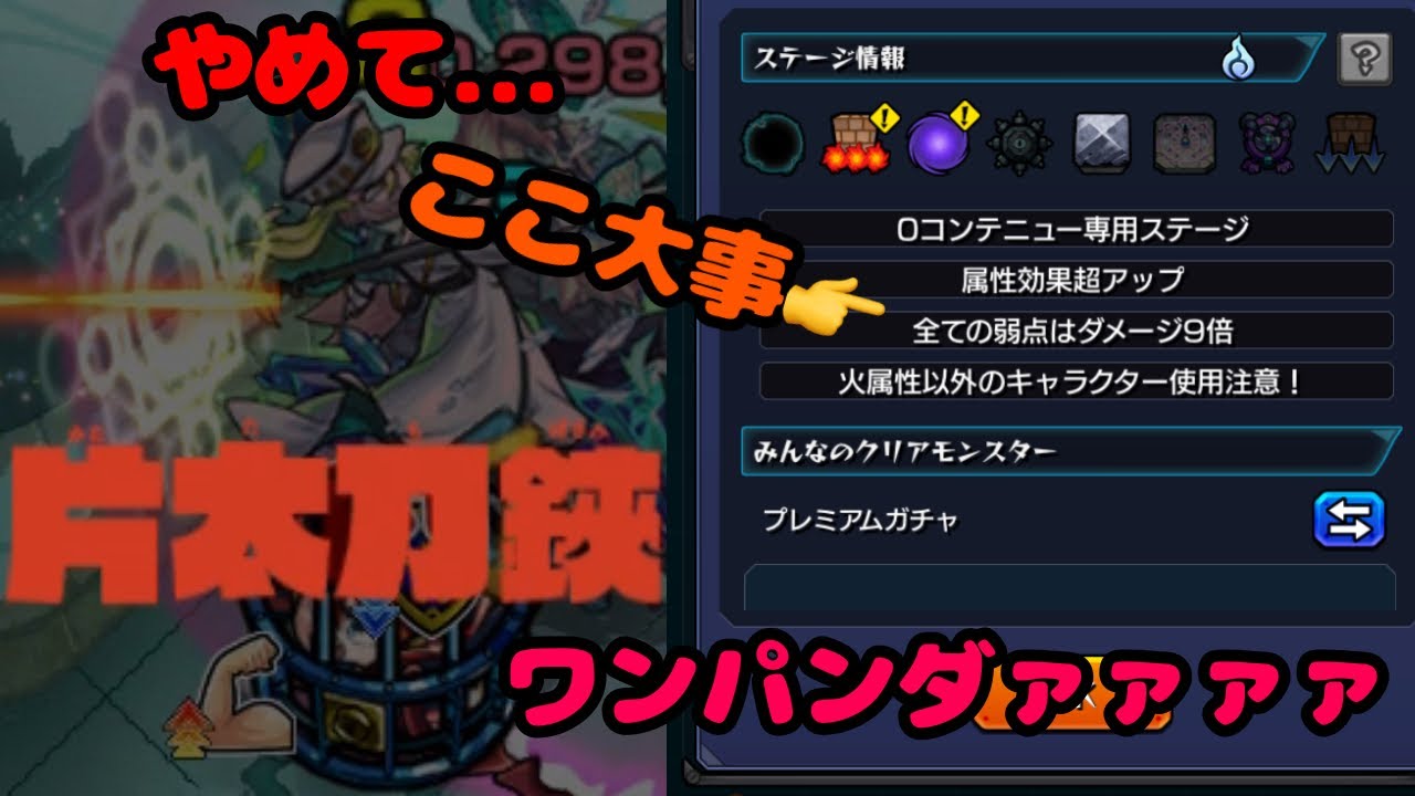 モンスト 新爆絶コキュートス ワンパン攻略 え 極制服を着てるならぶった切るしかないよね モンスターストライク動画まとめ