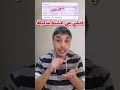 كلشي على الشيك في أقل من دقيقة