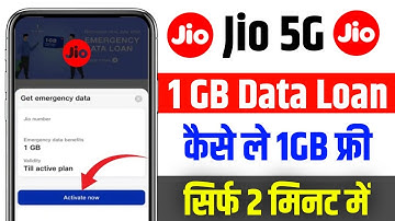 Jio sim data loan kaise le 2025 | Jio sim 1gb data loan kaise lete hai | emergency data loan jio sim