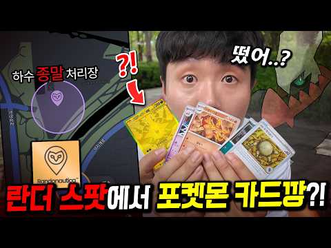 란더노티카 스팟에서 포켓몬카드깡 했더니 진짜 MUR 나왔습니다..! 이게 고스트 포켓몬과 란더의 조합인가?!