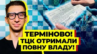 картинка: МАСШТАБНЫЙ СЛИВ ДАННЫХ МУЖЧИН! ТЦК прессуют родственников. Зеленский ПОДСТАВИЛ С БРОНИРОВАНИЕМ