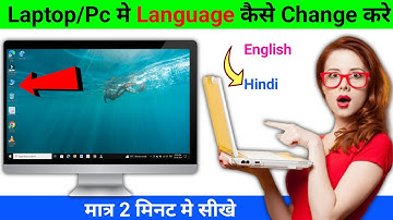 Laptop Me Language Kaise Change Kare | Computer Me Language Kaise Change Kare