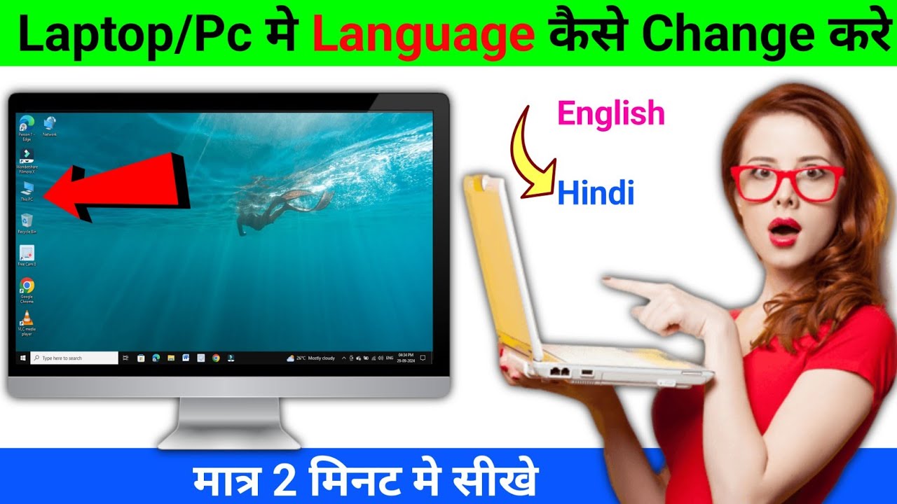 Laptop Me Language Kaise Change Kare | Computer Me Language Kaise ...