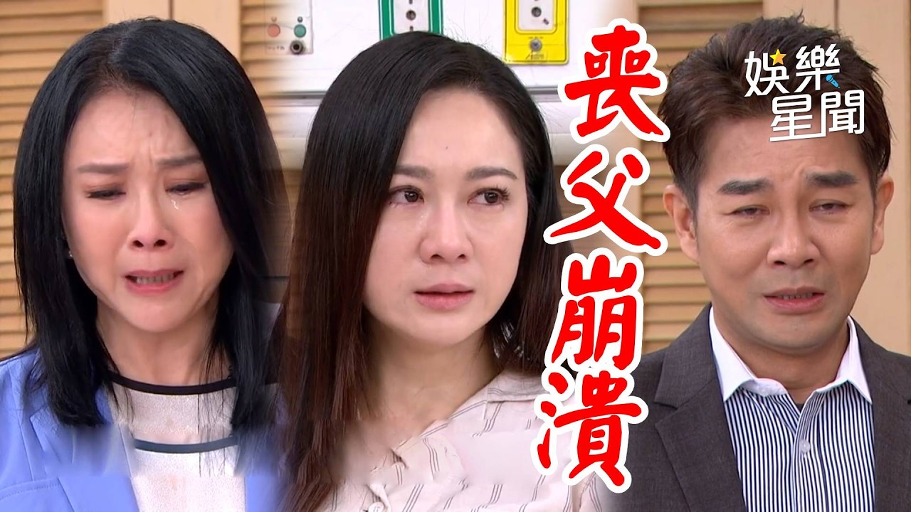 【百味人生】嘉嘉喪父崩潰大哭喊後悔...瑞華哽咽安慰！母女情升溫 高志捷隱瞞實情遭嗆「人渣！」｜EP140精華｜三立娛樂星聞