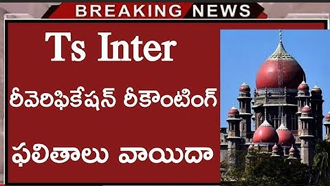 Ts inter result 2019 news | Ts intermediate Reverification recounting results postphone | 2019 inter