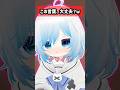 メスガキに代わる言葉を考えてみた結果w #VRChat #VRC #vtuber #ゲーム実況