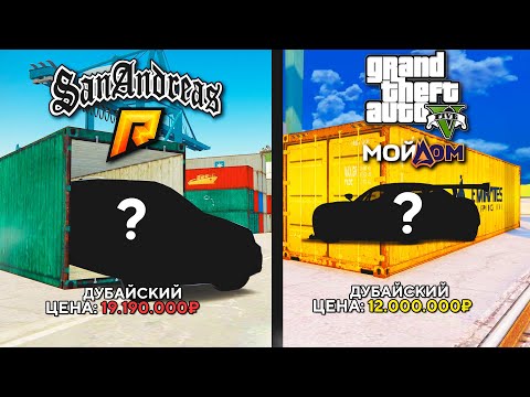 Видео: GTA RADMIR RP vs GTA 5 МОЙ ДОМ! ГДЕ КОНТЕЙНЕРЫ ЛУЧШЕ и ПРИБЫЛЬНЕЕ?