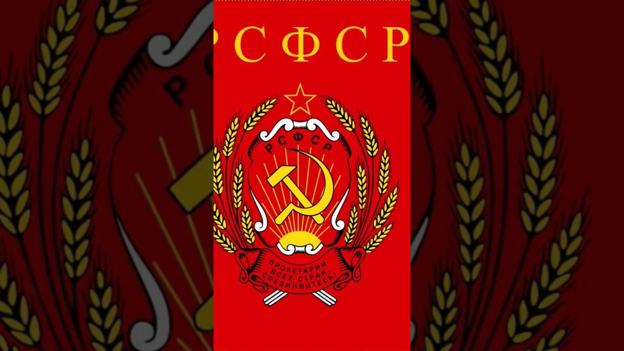 гимн РСФСР 2 - YouTube
