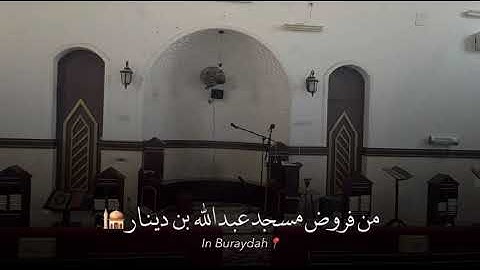 صلاة الفجر سورة الإسراء من الاية ٩ الى الاية ١٧ امام مسجد عبد الله بن دينار ٢٤ صفر ١٤٤٧هـ