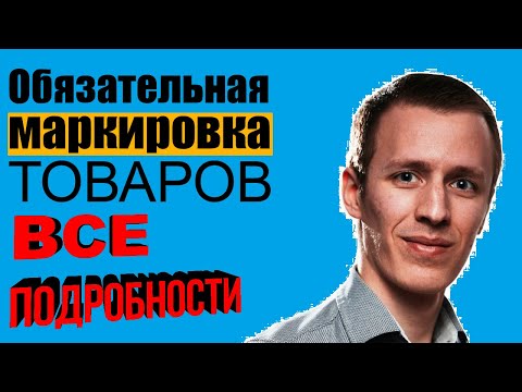 Перечень (список) товаров подлежащих обязательной маркировке средствами идентификации с 2021 года