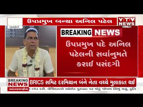 સુરતની બારડોલી સુગર ફેક્ટરીના પ્રમુખ-ઉપપ્રમુખની વરણી, મુકેશ પટેલ-અનિલ પટેલની સર્વાનુમતે પસંદગી