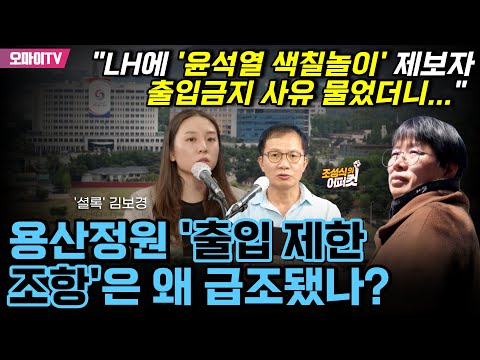&amp;#39;<strong>셜록</strong>&amp;#39; 김보경 &amp;quot;LH에 &amp;#39;윤석열 색칠놀이&amp;#39; 제보자 출입금지 사유 물었더니...&amp;quot;