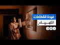 فشل حكومي جديد انقطاع الكهرباء يعود في عدة مناطق بمصر 