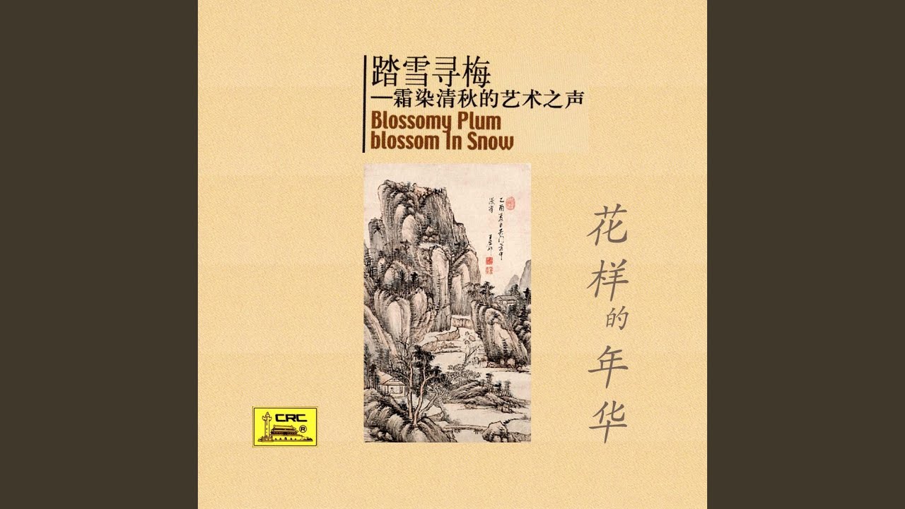 A Fishing Girls Song (Yu Guang Qu) A Fishing Girls Song (Yu Guang Qu)