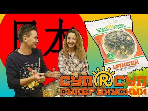 Суп Суп Супер Вкусный : Семейный обзор \ Кимчи и Мисо за 57 рублей от Гермен