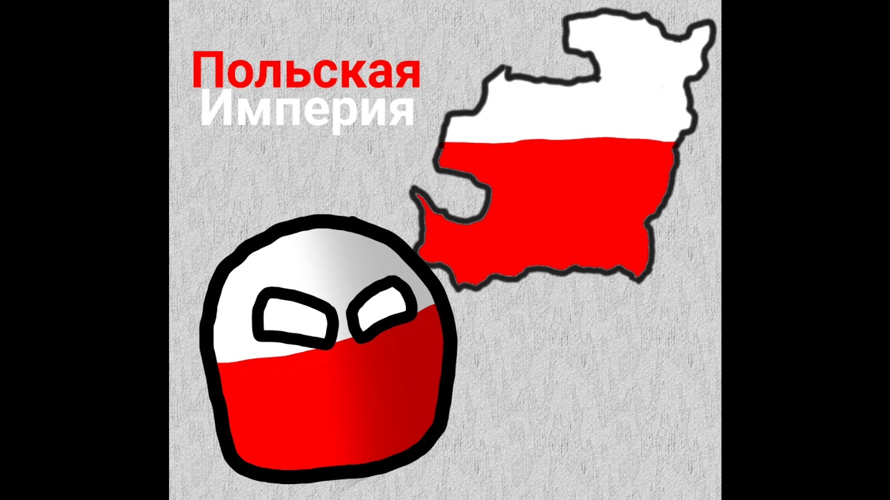 Польская империя карта