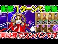 【ドラクエウォーク】ペルセリア1ターン攻略 ワンパン