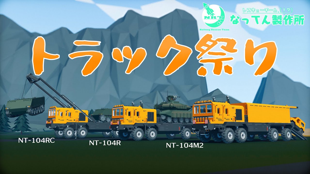 レスキューチーム(!?)なってん製作所3日目：後方支援と回収車【Stormworks: Build and Rescue】