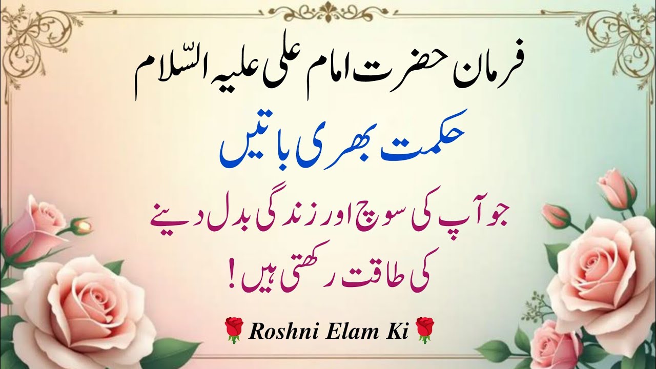 Zindagi Jeene Ka Tarika - Hazrat Imam Ali (A.S) Ki Nasihatain | Powerful Quotes