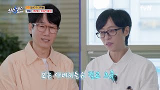 정답 공개 타임이 왜 이리 감동적이야…★ 유재석&지석진이 동시에 아빠 미소 짓게 된 이유???? #식스센스시티투어2 EP.4 | tvN 251120 방송