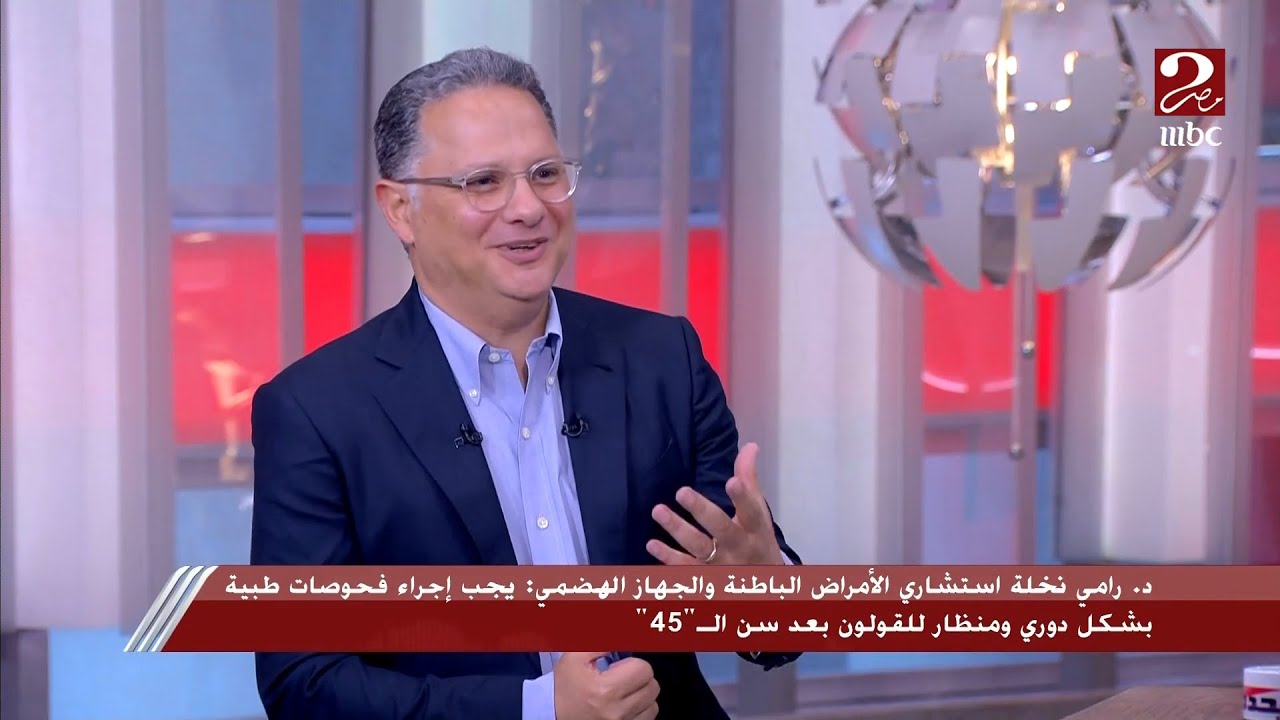 ما تخضش جهازك الهضمي بالمسبك والسكريات أول ما المغرب يأذن.. اعرف نصايح د. رامي نخلة