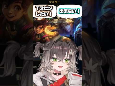 Tスピンしたいミリオと出来ないエズ　#龍巻ちせ #vtuber #shorts #ぶいすぽ