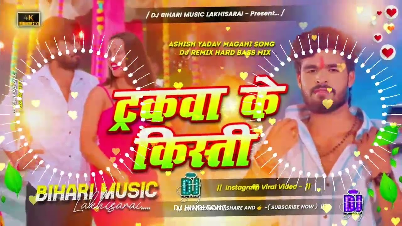 Dj Bihari Music | Truckwa Ke Kisti Giral Ja Ho | Ashish Yadav | New Maghi Song | Dj Remix Hard Bass