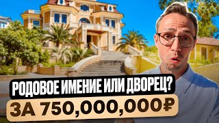 картинка: РЕЗИДЕНЦИЯ или Бизнес Поместье? на 35 СОТКАХ земли в Сочи | недвижимость Сочи 2025