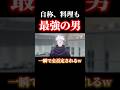 自称・料理最強の男、自信満々に立候補した結果w #shorts #呪術廻戦ファントムパレード #呪術廻戦 #ファンパレ #五条悟 #乙骨憂太
