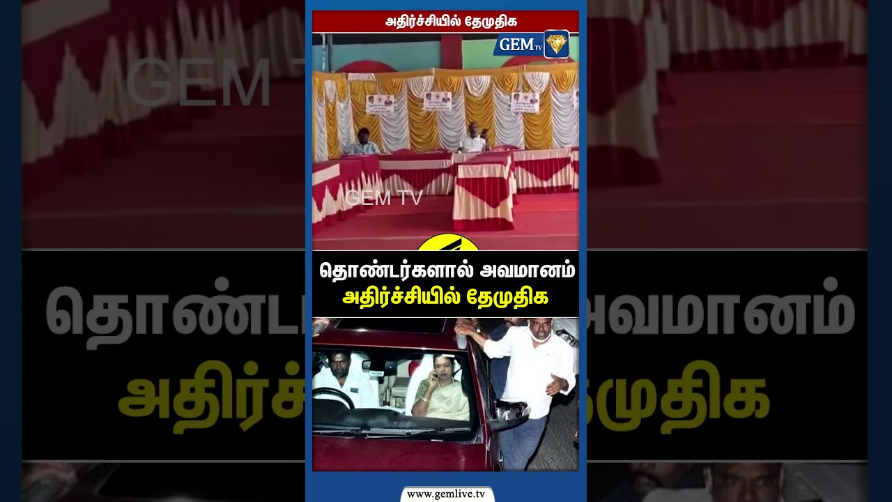 அதிர்ச்சியில் தேமுதிக  Premalatha !