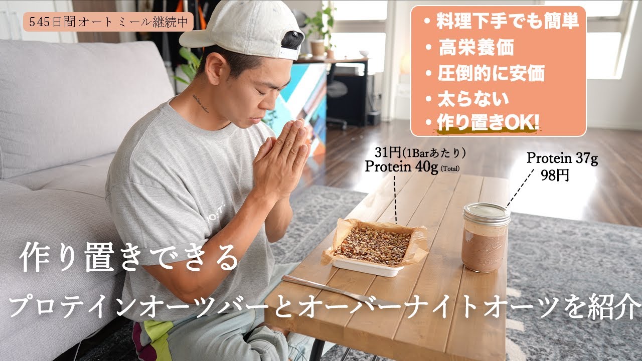 やめれないオーツ生活545日目！食べ続けて分かるオートミールパワーとは?!【超おすすめレシピ２つ紹介】