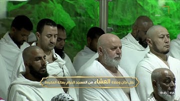 صلاة العشاء|للشيخ بندر بليلة 25-6-1444هـ |من سورة النحل 90-97