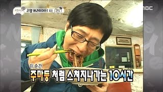 [Infinite Challenge] 무한도전 -  Yoo Jae-seok, Maraday Jajang-myeon 'I can not forget it now' 20170304