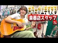 60年代ビンテージギブソンギターで上手すぎる楽器店店員さんがタメシビキ！フェンダーストラト、テレキャス、グレッチ、マーチン他にも幻の超レアアイテム満載のギターショップをまるっと探索！ゲスト阿部桃子さん