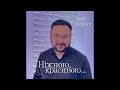 Тарас Дендяк - Ніжною, красивою…