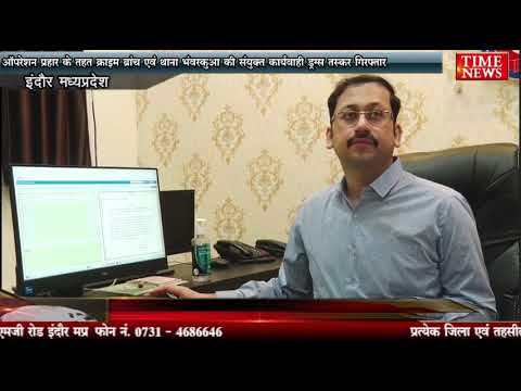 ऑपरेशन प्रहार के तहत क्राइम ब्रांच एवं थाना भंवरकुआ की संयुक्त कार्यवाही ड्रग्स तस्कर गिरफ्तार