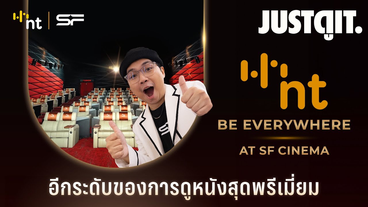เปิดประสบการณ์ NT BE EVERYWHERE AT SF CINEMA ดูหนังสุดพรีเมี่ยม! | JUSTดูIT.