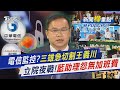 中華電信切割王義川