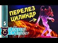 МОНСТР ЧЕЛОВЕК #5 The Eternal Cylinder Прохождение