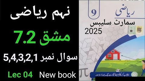 9Th Class Math New Book Exercise 7.2 Urdu Medium || 9th class math Exercise 7.2 chapter 7 