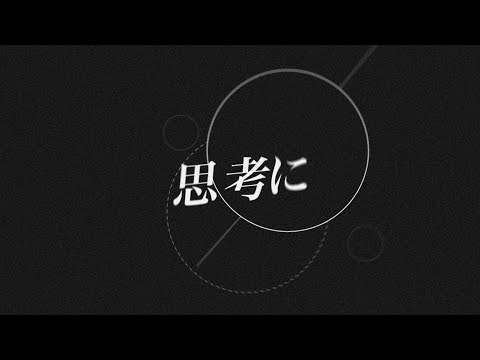【文字PV】ダンス・デカダンス／Chevon