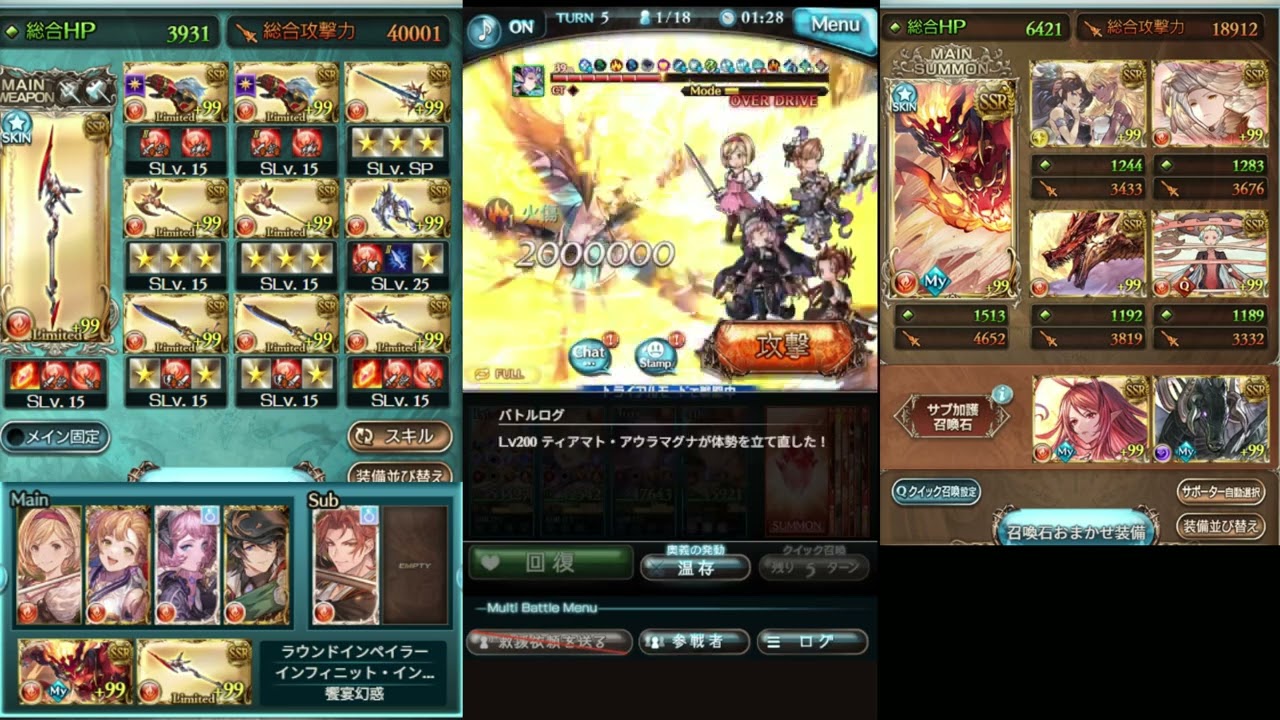 【グラブル】ティアマト・アウラマグナ フルオート/2分47秒