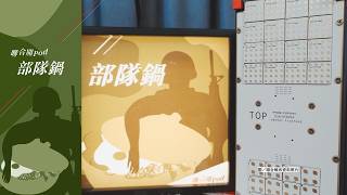 部隊鍋EP268|低軌衛星如何建構通訊韌性？
