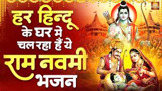 This Ram Navami Bhajan is being played in every Hindu's house - Ram Navami Bhajans - Ram Bhajan - Ram Navami Bhajan 2026