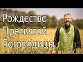 Рождество Пресвятой Богородицы