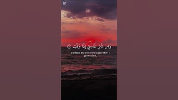 سورة الفلق 🍃🕋 القارئ ياسر الدوسري 🍃🕋