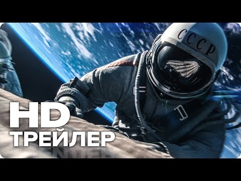 Время первых (2017)