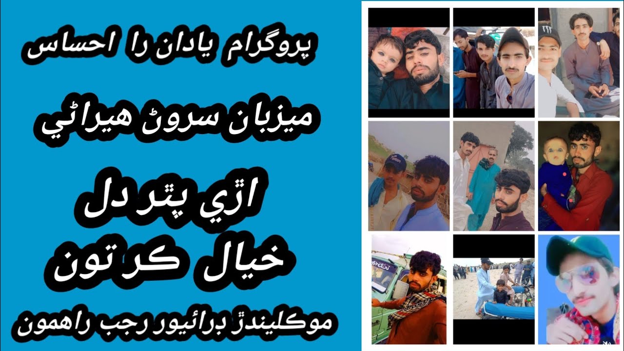Mahbob Rj Bewafa mehboob | RJ Sarwan heerani | listen to learn | Rajab Rahimoon ...